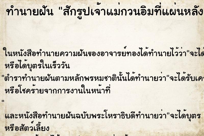 ทำนายฝันทำนายฝันสักรูปเจ้าแม่กวนอิมที่แผ่นหลังวัน